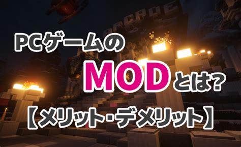 MODとは .